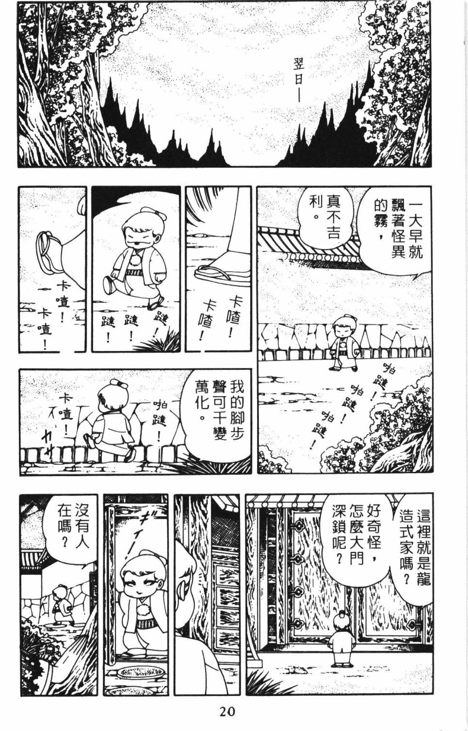 《帕塔利洛!》漫画最新章节第2卷免费下拉式在线观看章节第【24】张图片