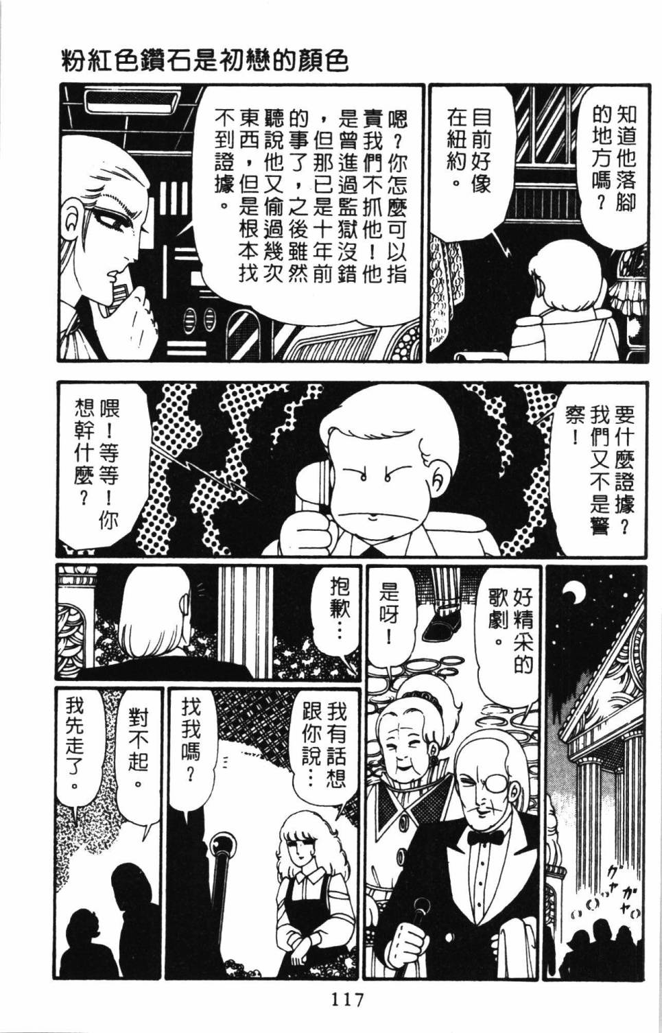 《帕塔利洛!》漫画最新章节第27卷免费下拉式在线观看章节第【123】张图片