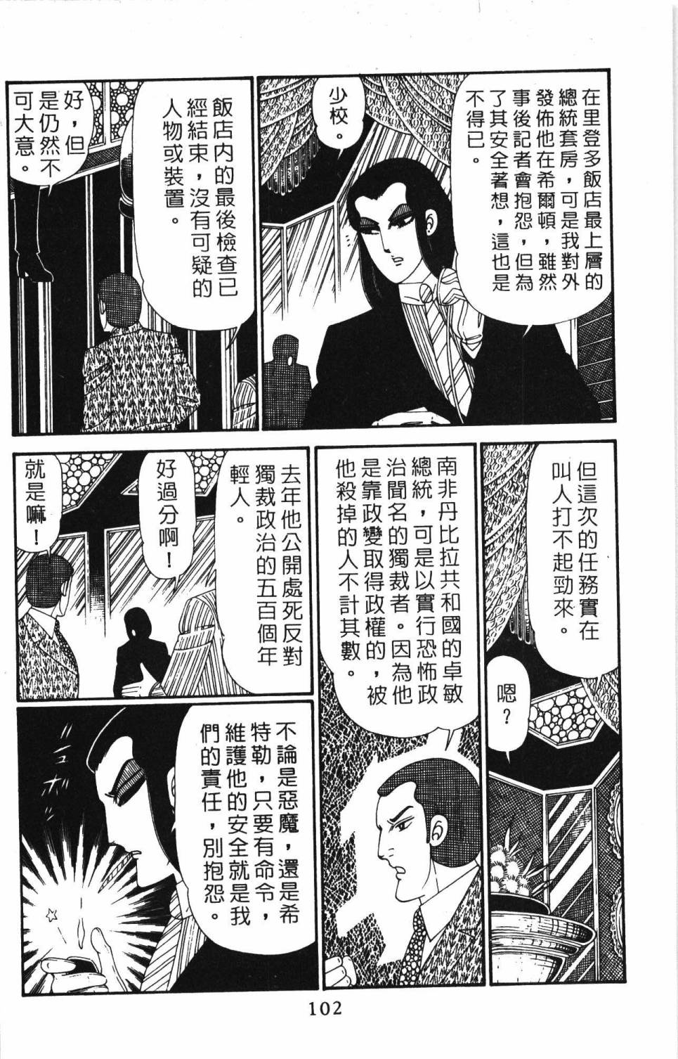 《帕塔利洛!》漫画最新章节第28卷免费下拉式在线观看章节第【108】张图片