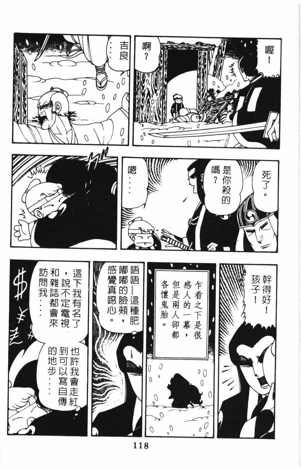 《帕塔利洛!》漫画最新章节第8卷免费下拉式在线观看章节第【124】张图片