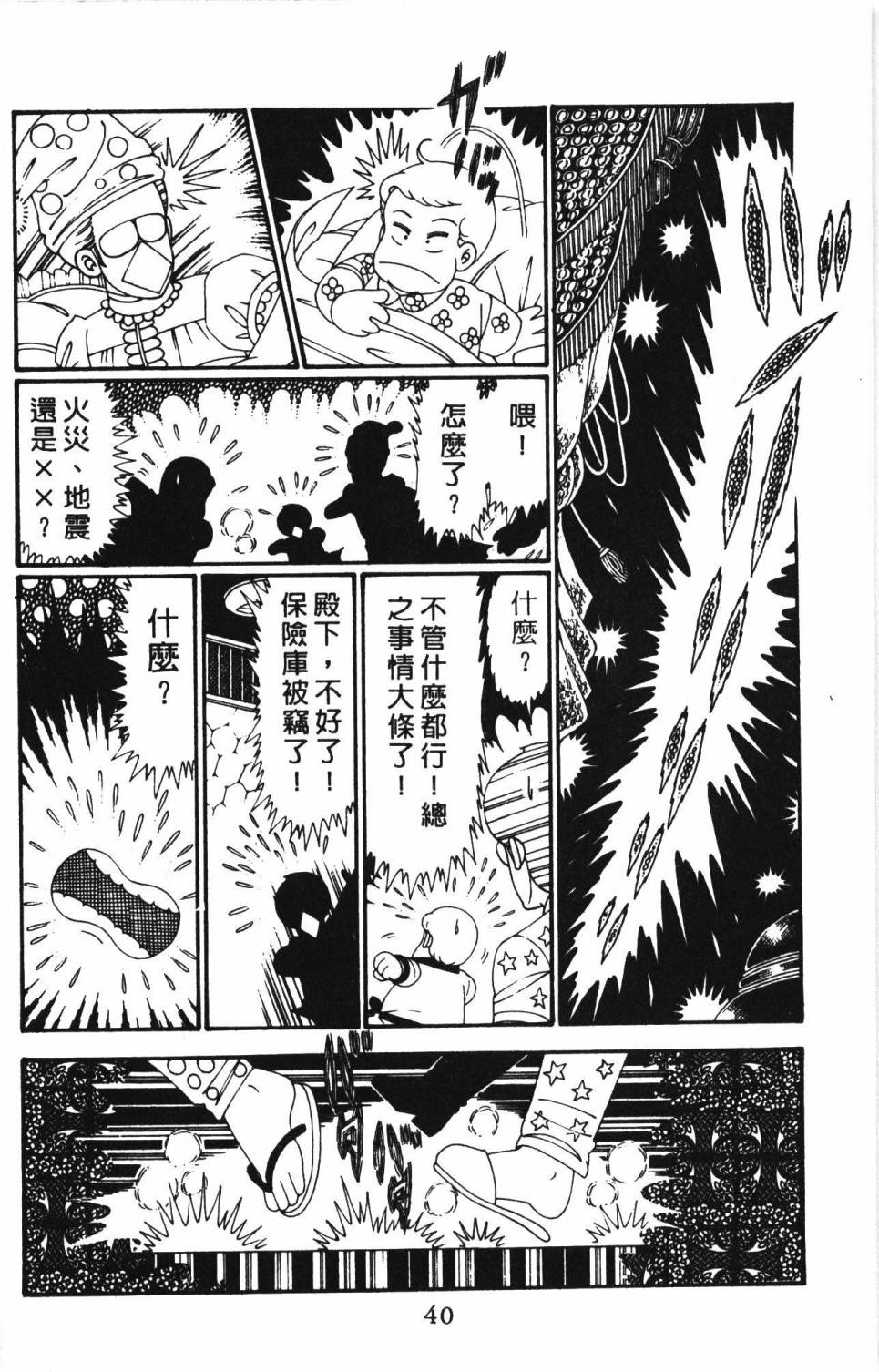 《帕塔利洛!》漫画最新章节第27卷免费下拉式在线观看章节第【46】张图片