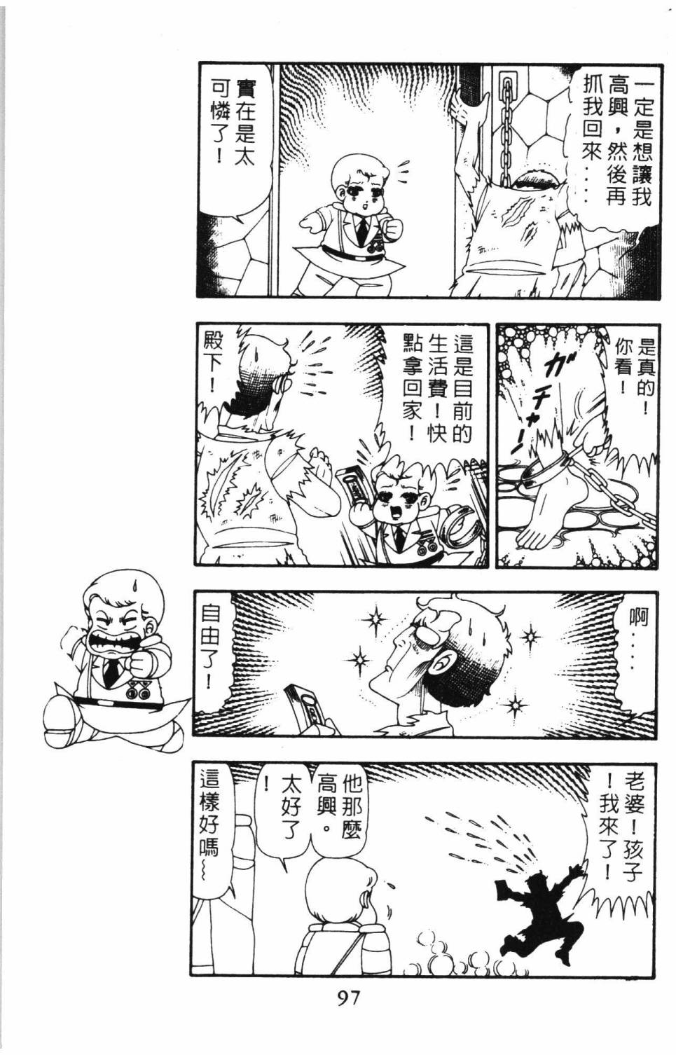 《帕塔利洛!》漫画最新章节第14卷免费下拉式在线观看章节第【103】张图片