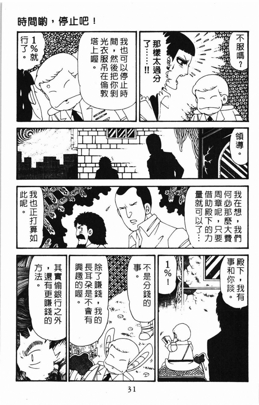 《帕塔利洛!》漫画最新章节第31卷免费下拉式在线观看章节第【37】张图片