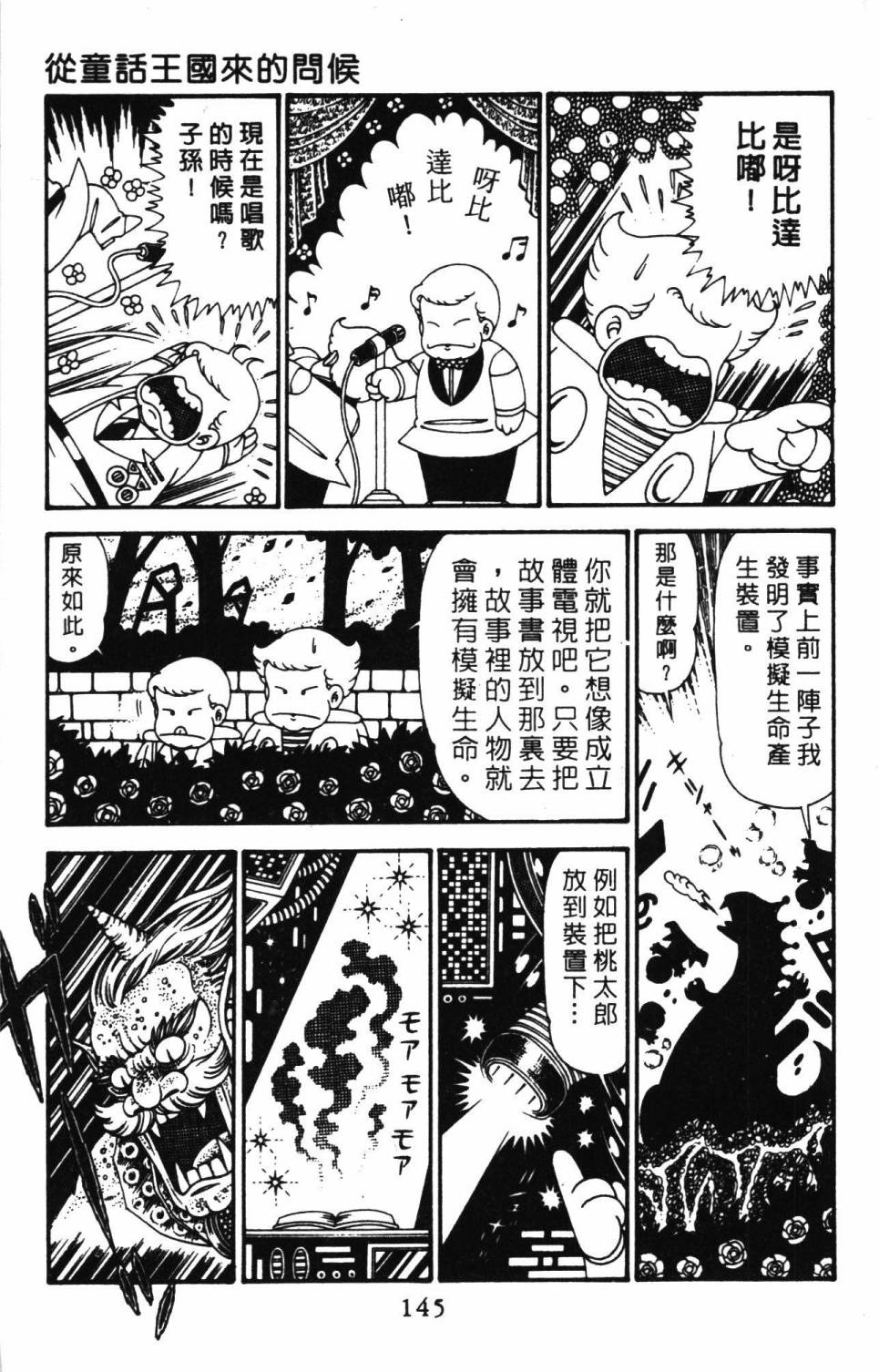 《帕塔利洛!》漫画最新章节第29卷免费下拉式在线观看章节第【151】张图片