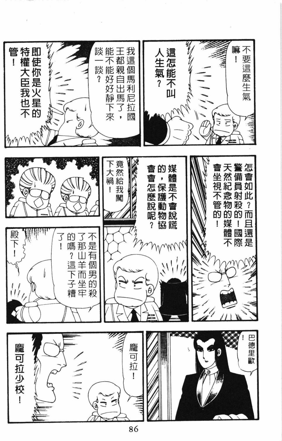 《帕塔利洛!》漫画最新章节第21卷免费下拉式在线观看章节第【92】张图片