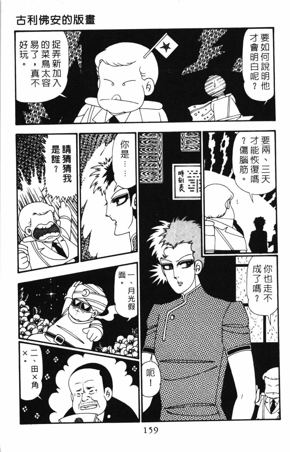 《帕塔利洛!》漫画最新章节第26卷免费下拉式在线观看章节第【165】张图片