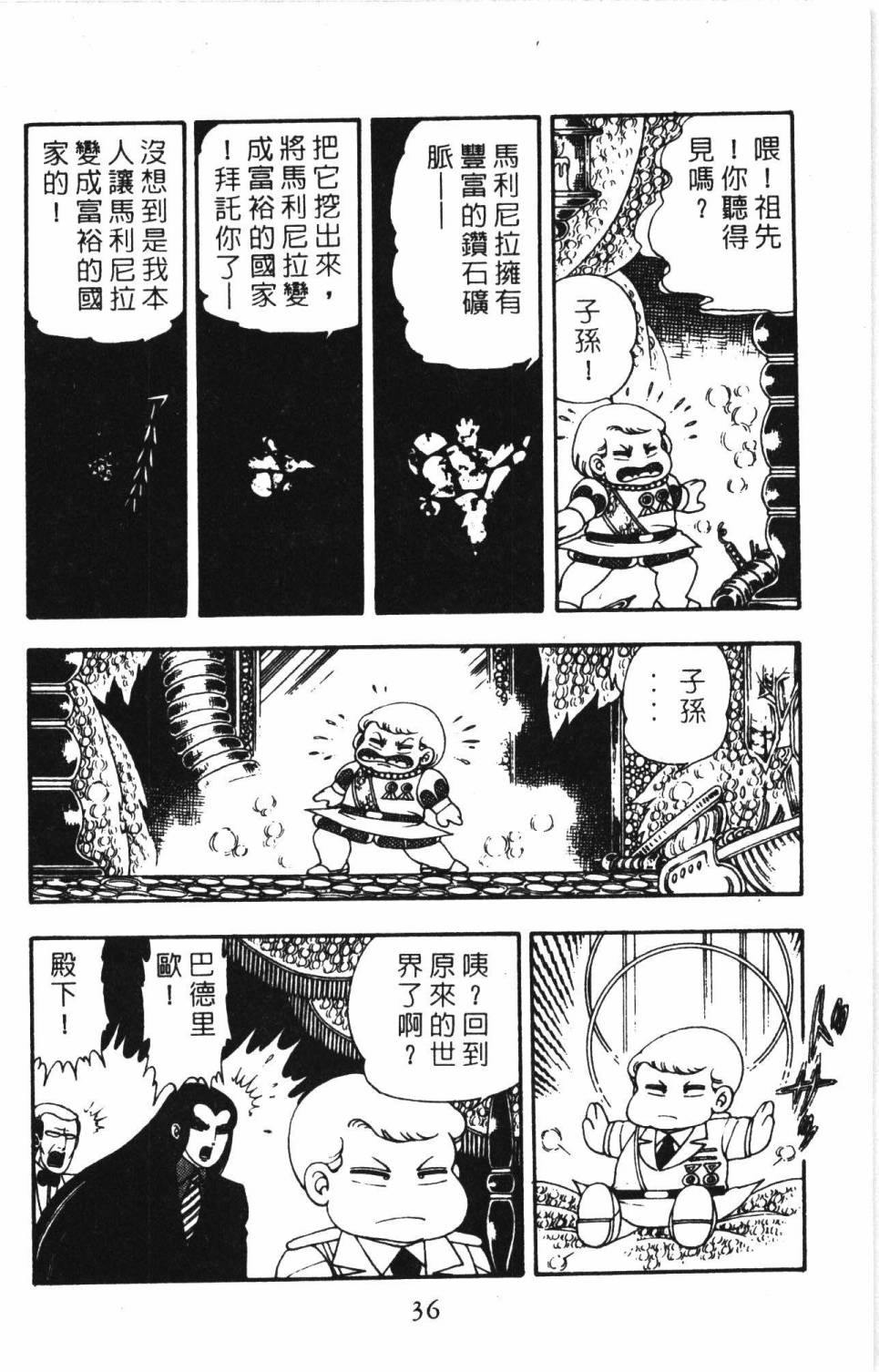 《帕塔利洛!》漫画最新章节第6卷免费下拉式在线观看章节第【42】张图片