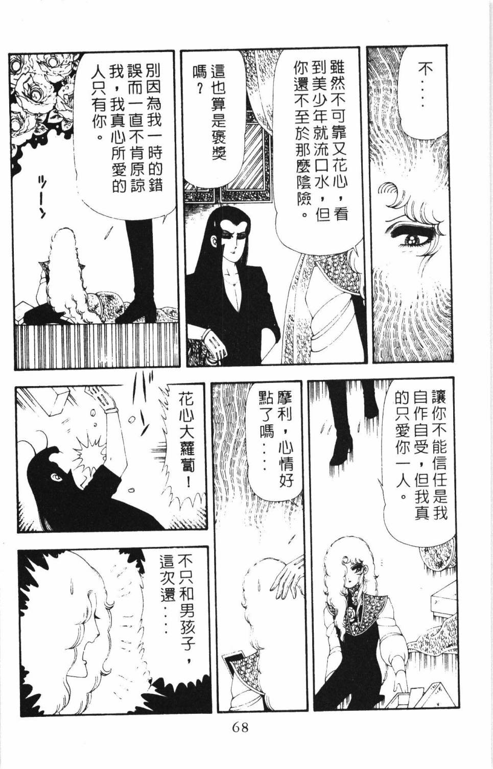 《帕塔利洛!》漫画最新章节第17卷免费下拉式在线观看章节第【74】张图片