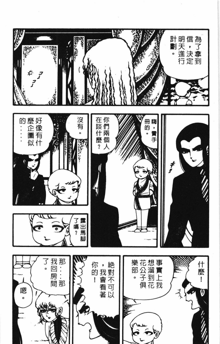 《帕塔利洛!》漫画最新章节第1卷免费下拉式在线观看章节第【22】张图片