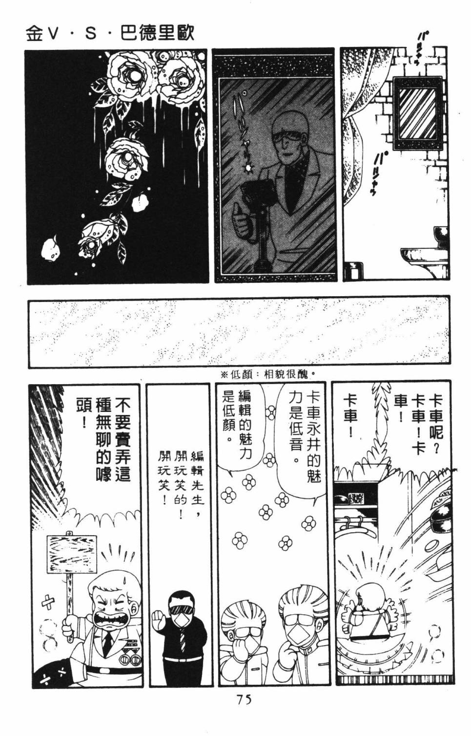 《帕塔利洛!》漫画最新章节第18卷免费下拉式在线观看章节第【81】张图片