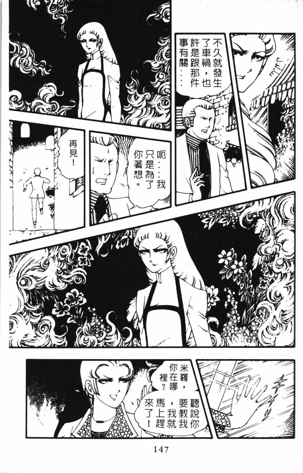 《帕塔利洛!》漫画最新章节第4卷免费下拉式在线观看章节第【153】张图片