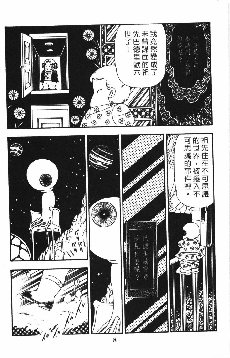 《帕塔利洛!》漫画最新章节第22卷免费下拉式在线观看章节第【14】张图片