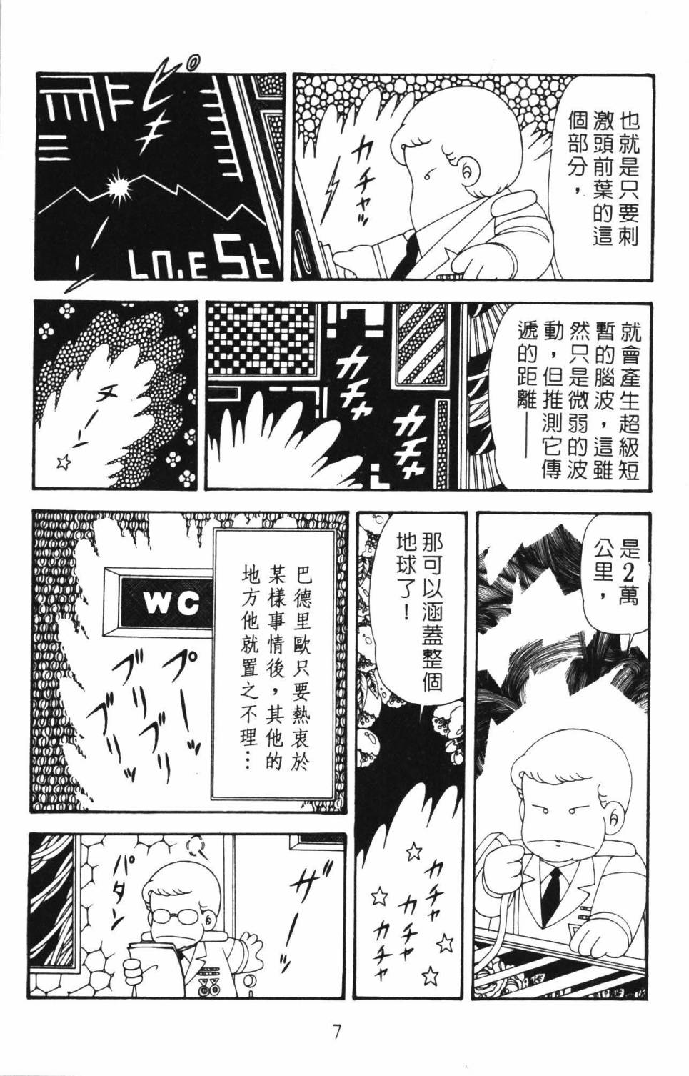 《帕塔利洛!》漫画最新章节第34卷免费下拉式在线观看章节第【13】张图片