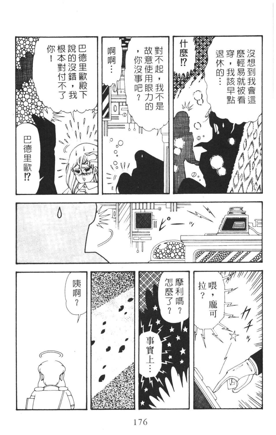 《帕塔利洛!》漫画最新章节第36卷免费下拉式在线观看章节第【182】张图片