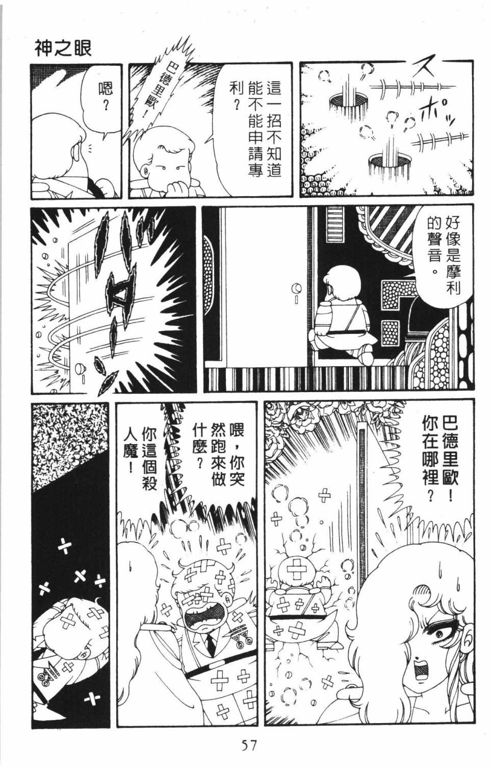 《帕塔利洛!》漫画最新章节第37卷免费下拉式在线观看章节第【63】张图片