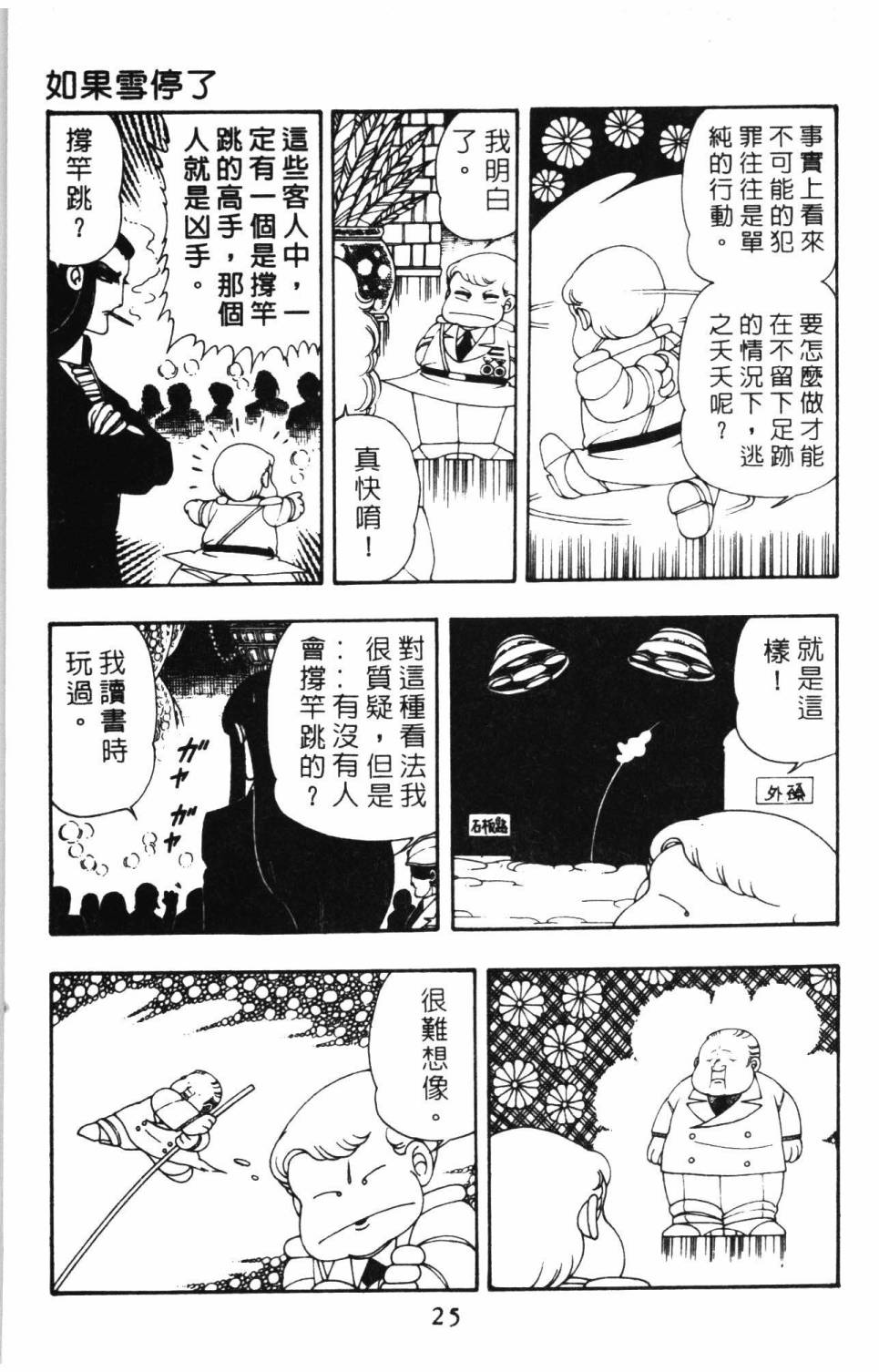 《帕塔利洛!》漫画最新章节第9卷免费下拉式在线观看章节第【31】张图片