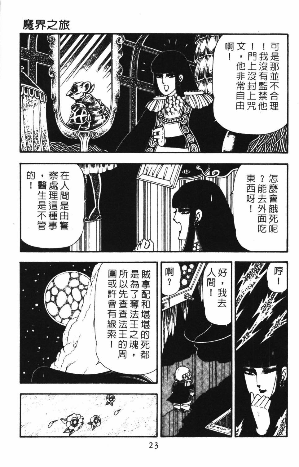 《帕塔利洛!》漫画最新章节第22卷免费下拉式在线观看章节第【29】张图片