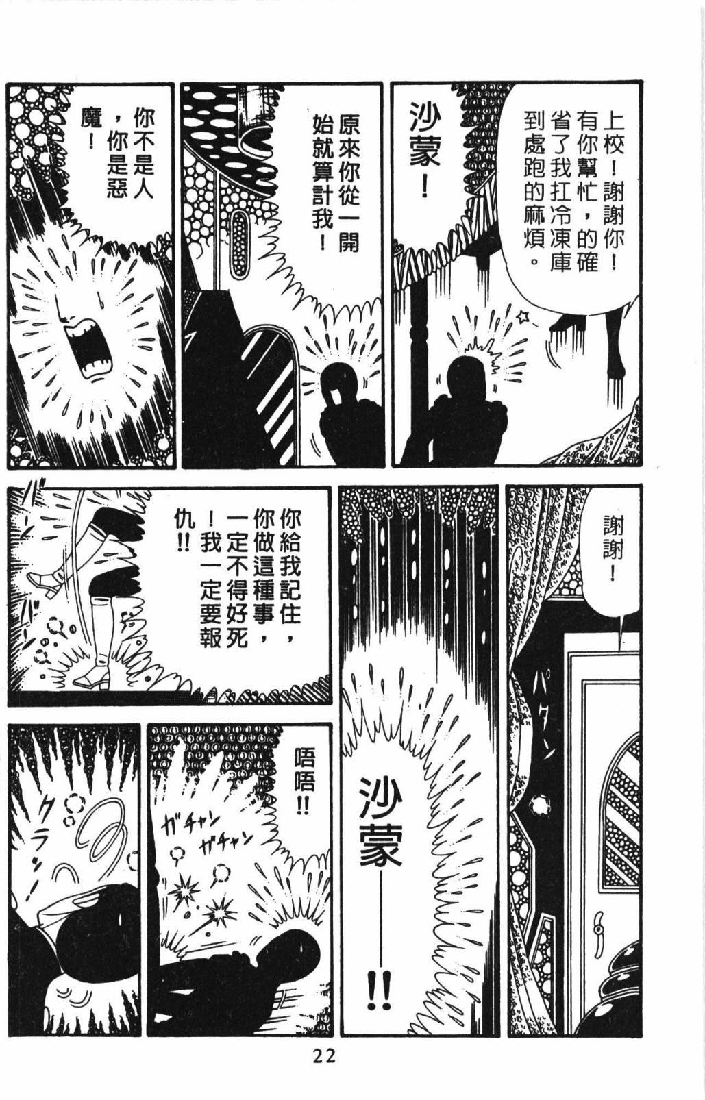 《帕塔利洛!》漫画最新章节第32卷免费下拉式在线观看章节第【28】张图片