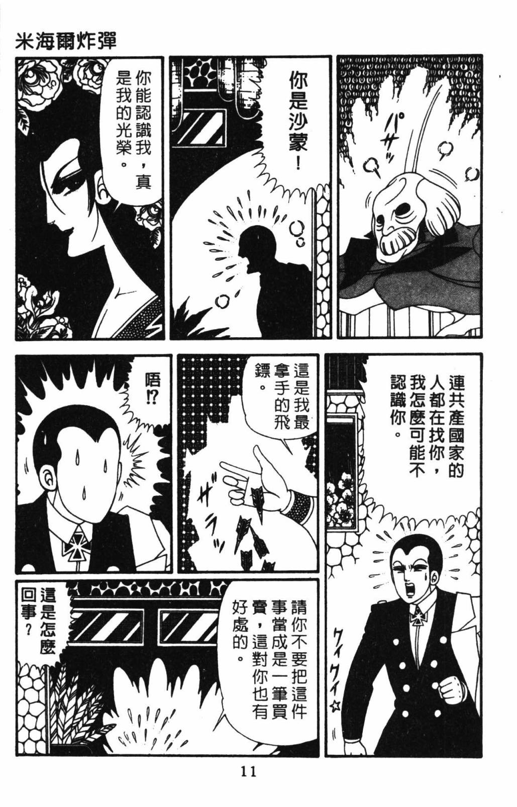 《帕塔利洛!》漫画最新章节第32卷免费下拉式在线观看章节第【17】张图片