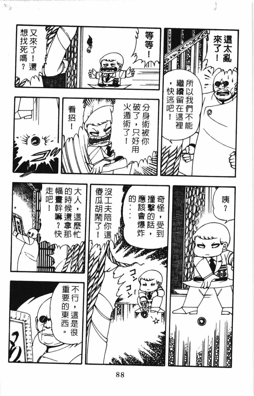 《帕塔利洛!》漫画最新章节第4卷免费下拉式在线观看章节第【94】张图片