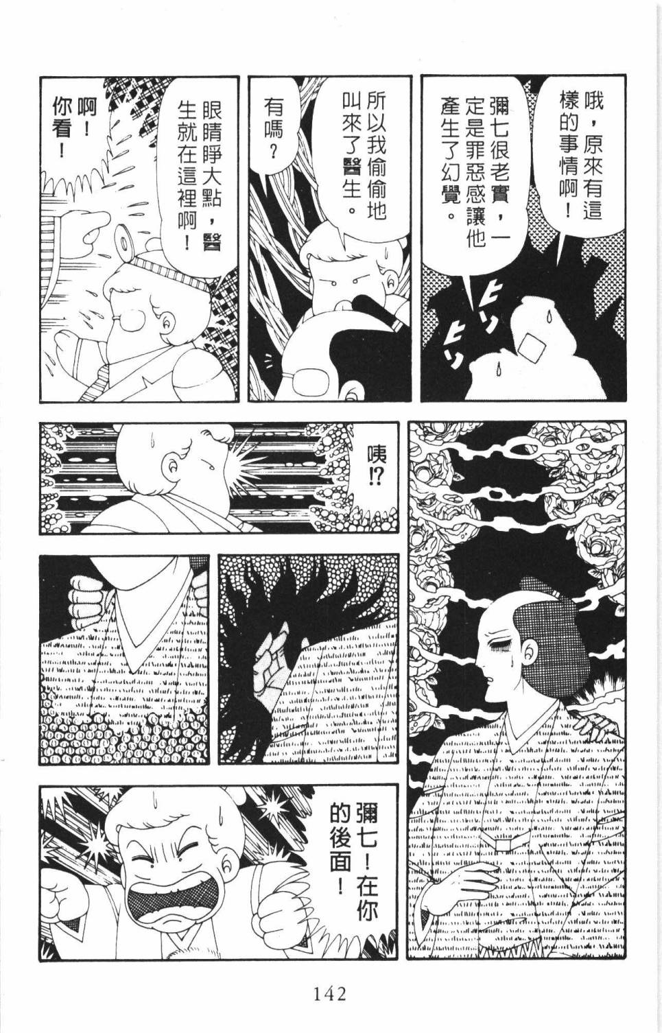 《帕塔利洛!》漫画最新章节第35卷免费下拉式在线观看章节第【148】张图片