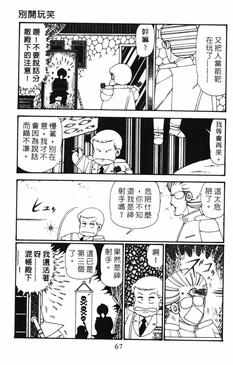 《帕塔利洛!》漫画最新章节第27卷免费下拉式在线观看章节第【73】张图片