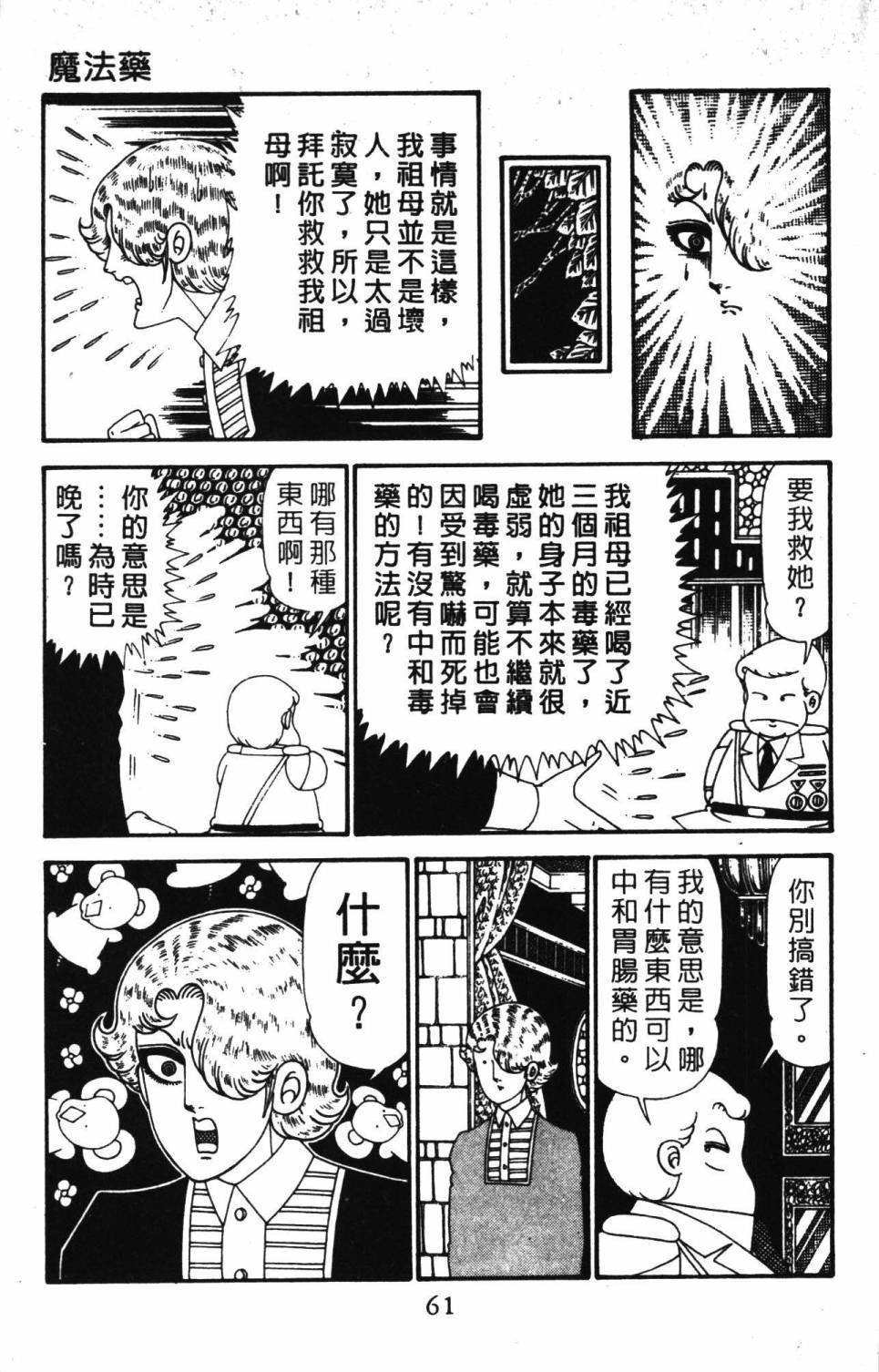 《帕塔利洛!》漫画最新章节第28卷免费下拉式在线观看章节第【67】张图片