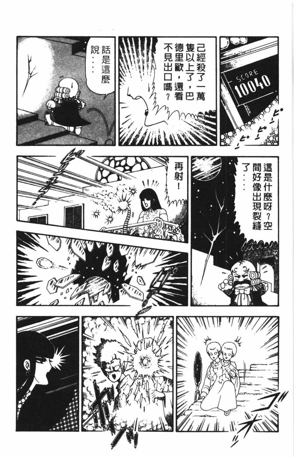 《帕塔利洛!》漫画最新章节第22卷免费下拉式在线观看章节第【38】张图片