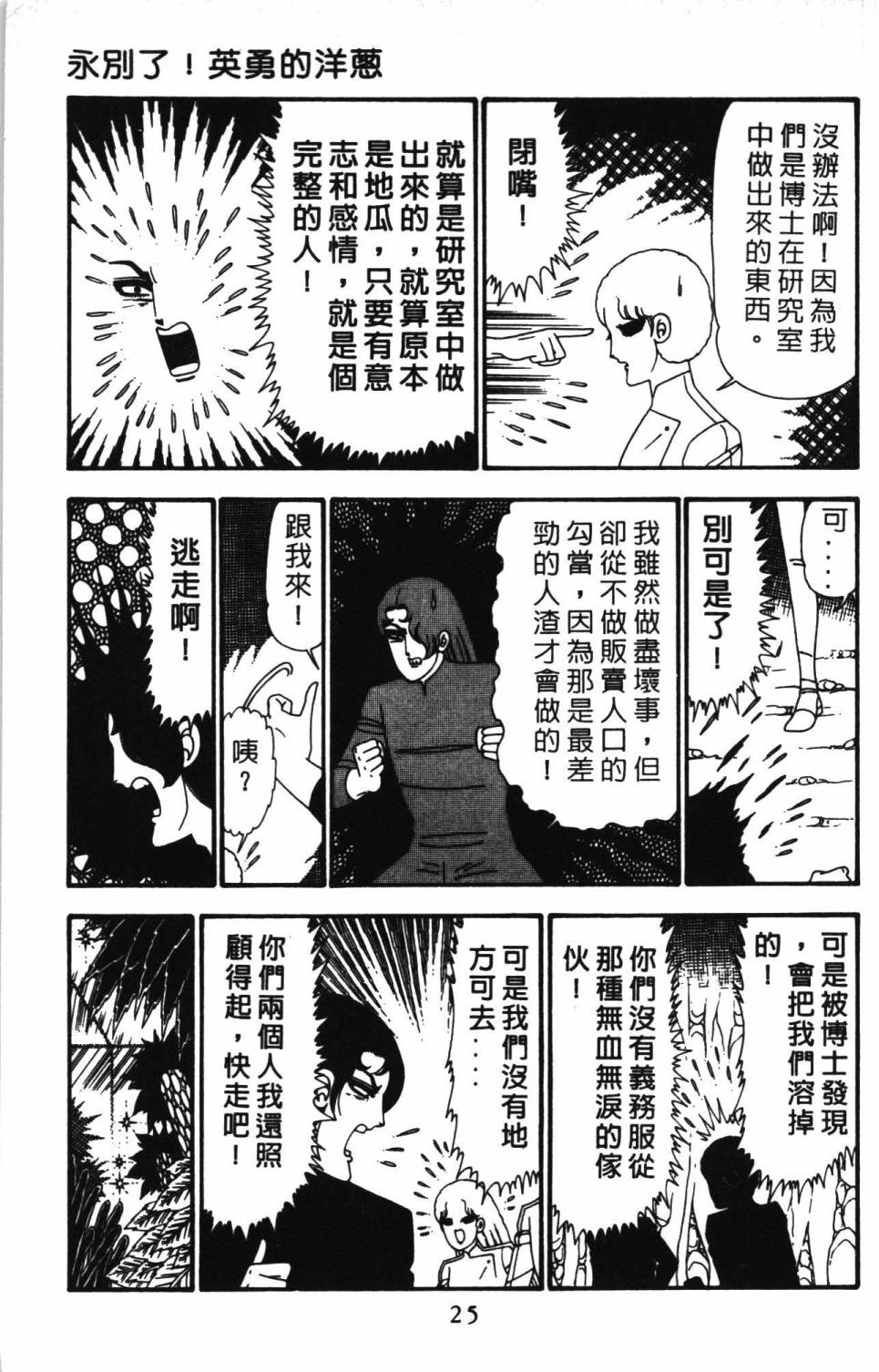 《帕塔利洛!》漫画最新章节第24卷免费下拉式在线观看章节第【31】张图片