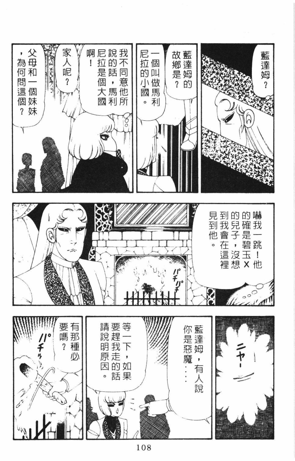 《帕塔利洛!》漫画最新章节第16卷免费下拉式在线观看章节第【114】张图片