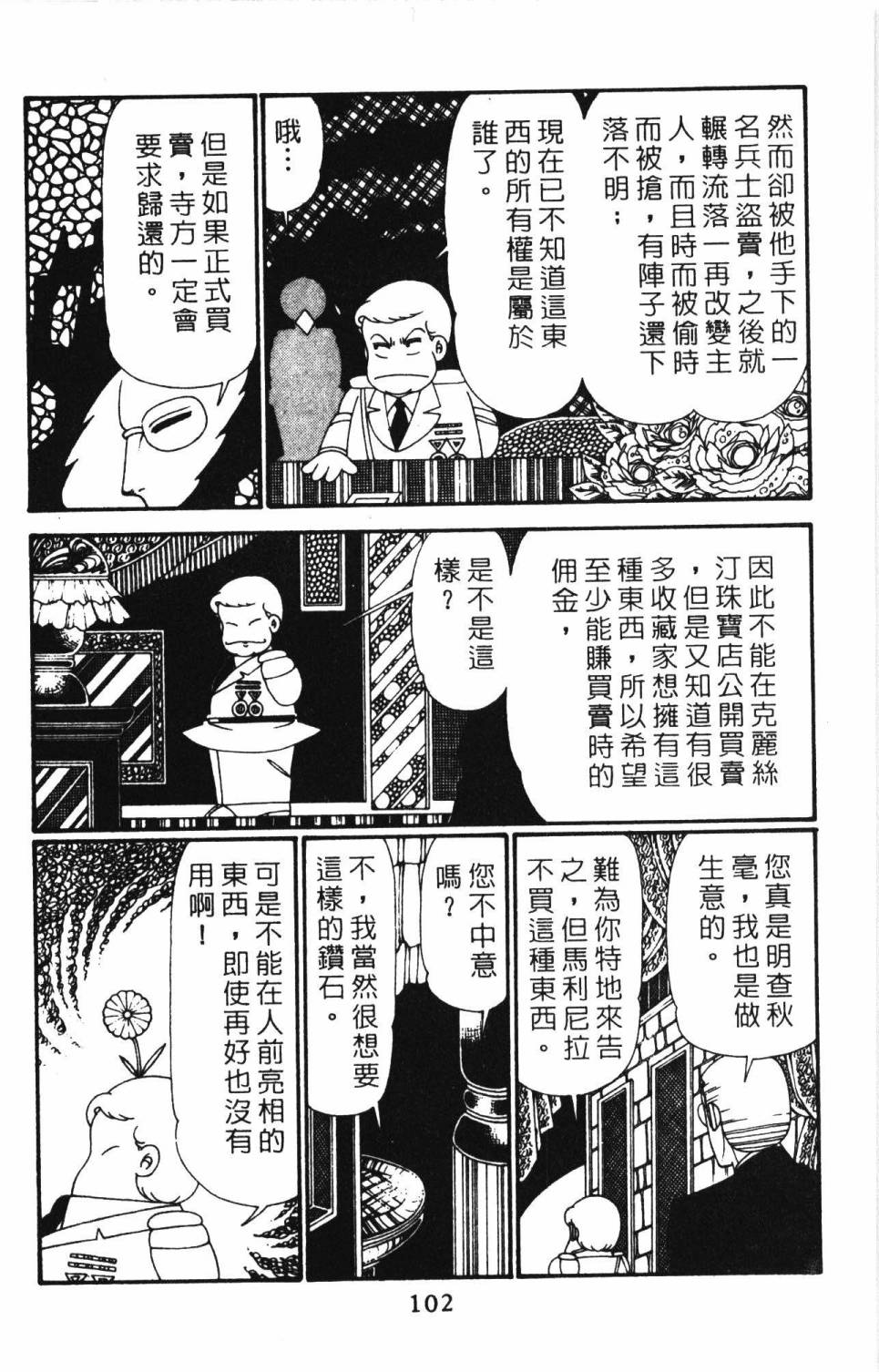 《帕塔利洛!》漫画最新章节第27卷免费下拉式在线观看章节第【108】张图片