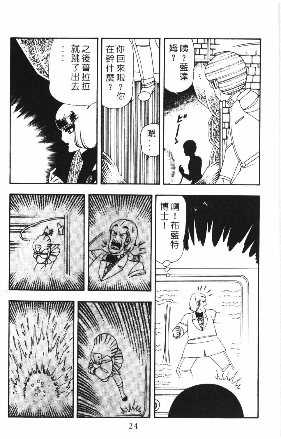 《帕塔利洛!》漫画最新章节第16卷免费下拉式在线观看章节第【30】张图片