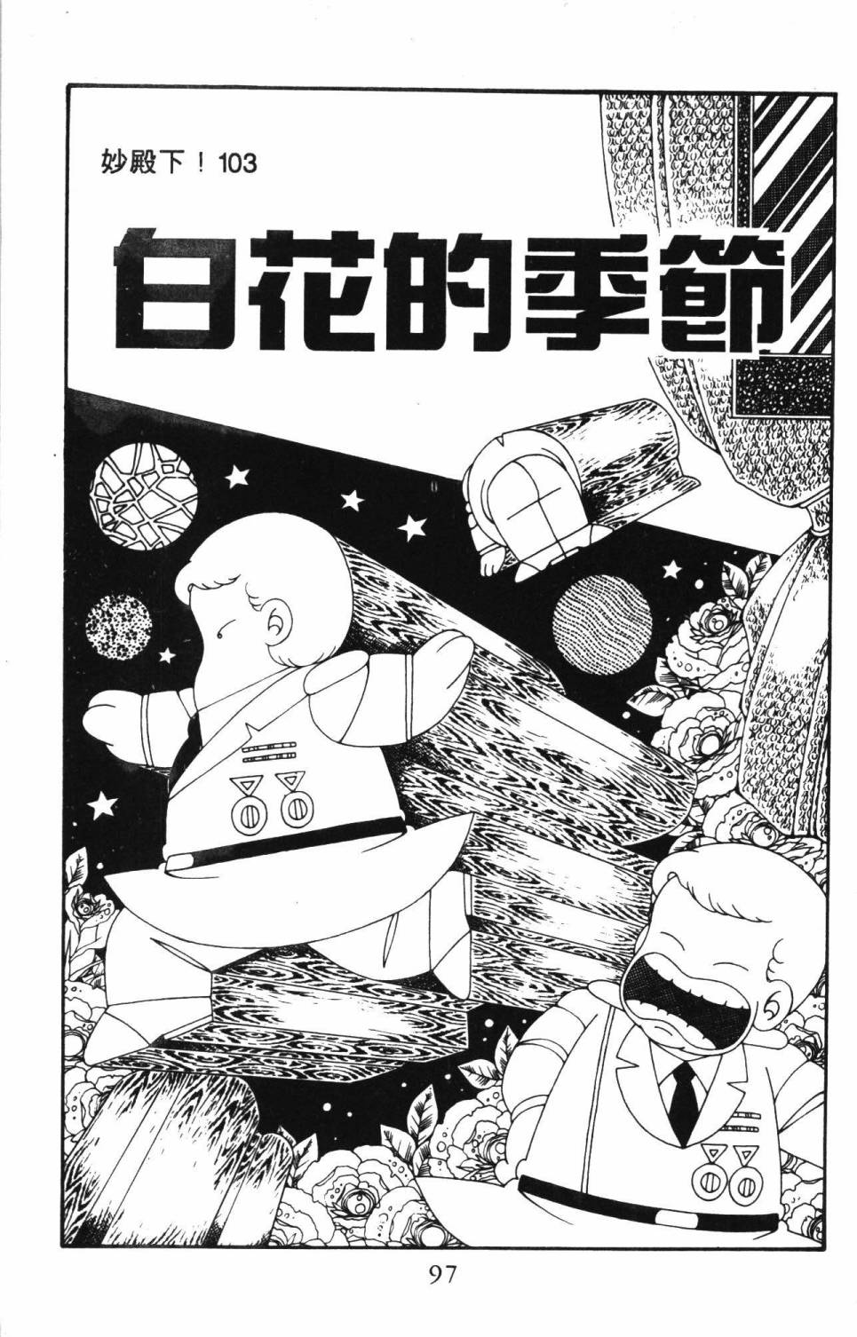 《帕塔利洛!》漫画最新章节第25卷免费下拉式在线观看章节第【103】张图片