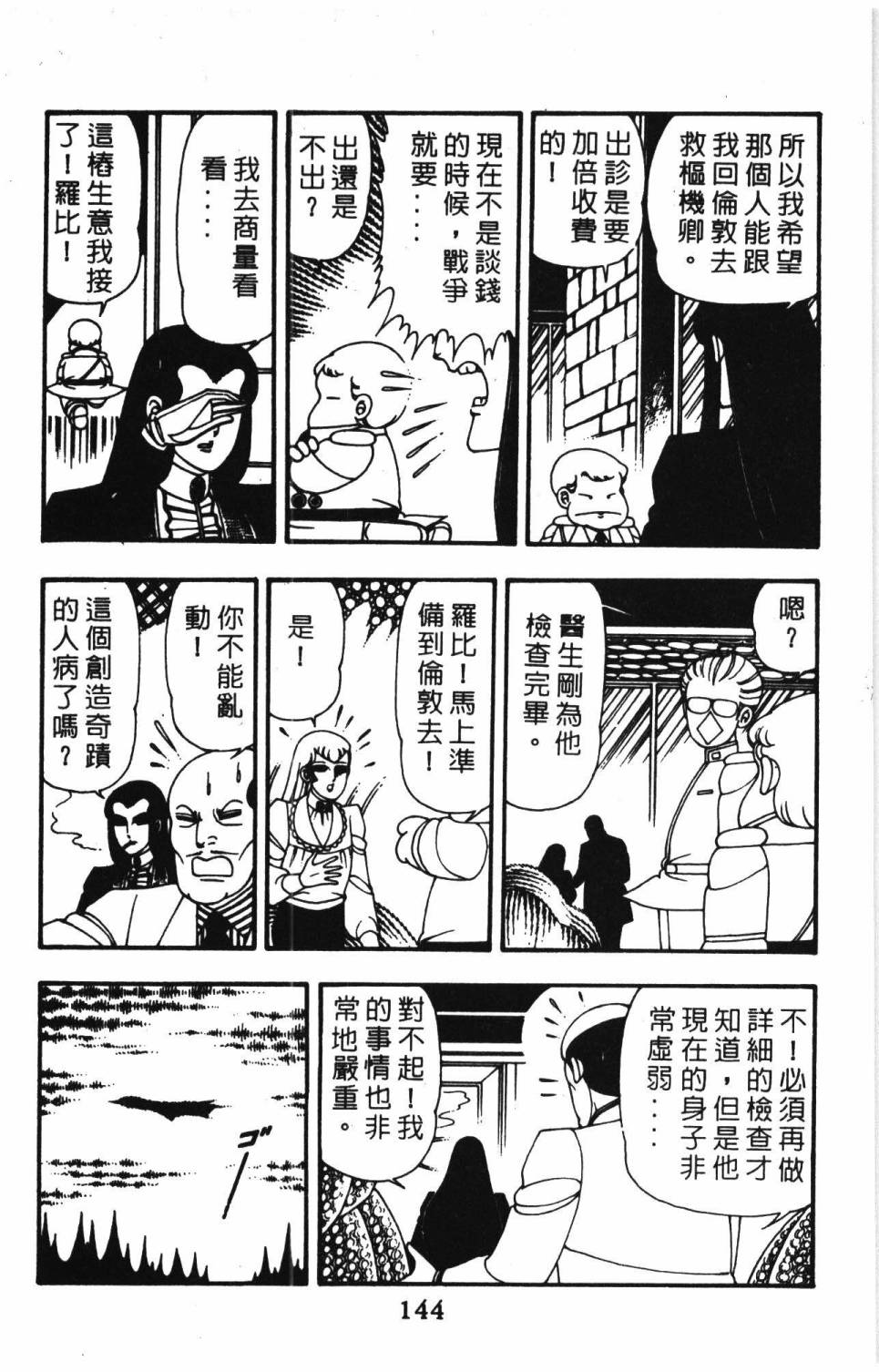 《帕塔利洛!》漫画最新章节第10卷免费下拉式在线观看章节第【150】张图片