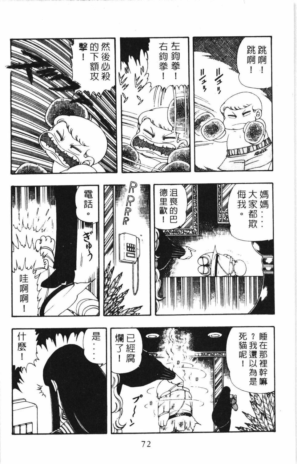 《帕塔利洛!》漫画最新章节第5卷免费下拉式在线观看章节第【78】张图片