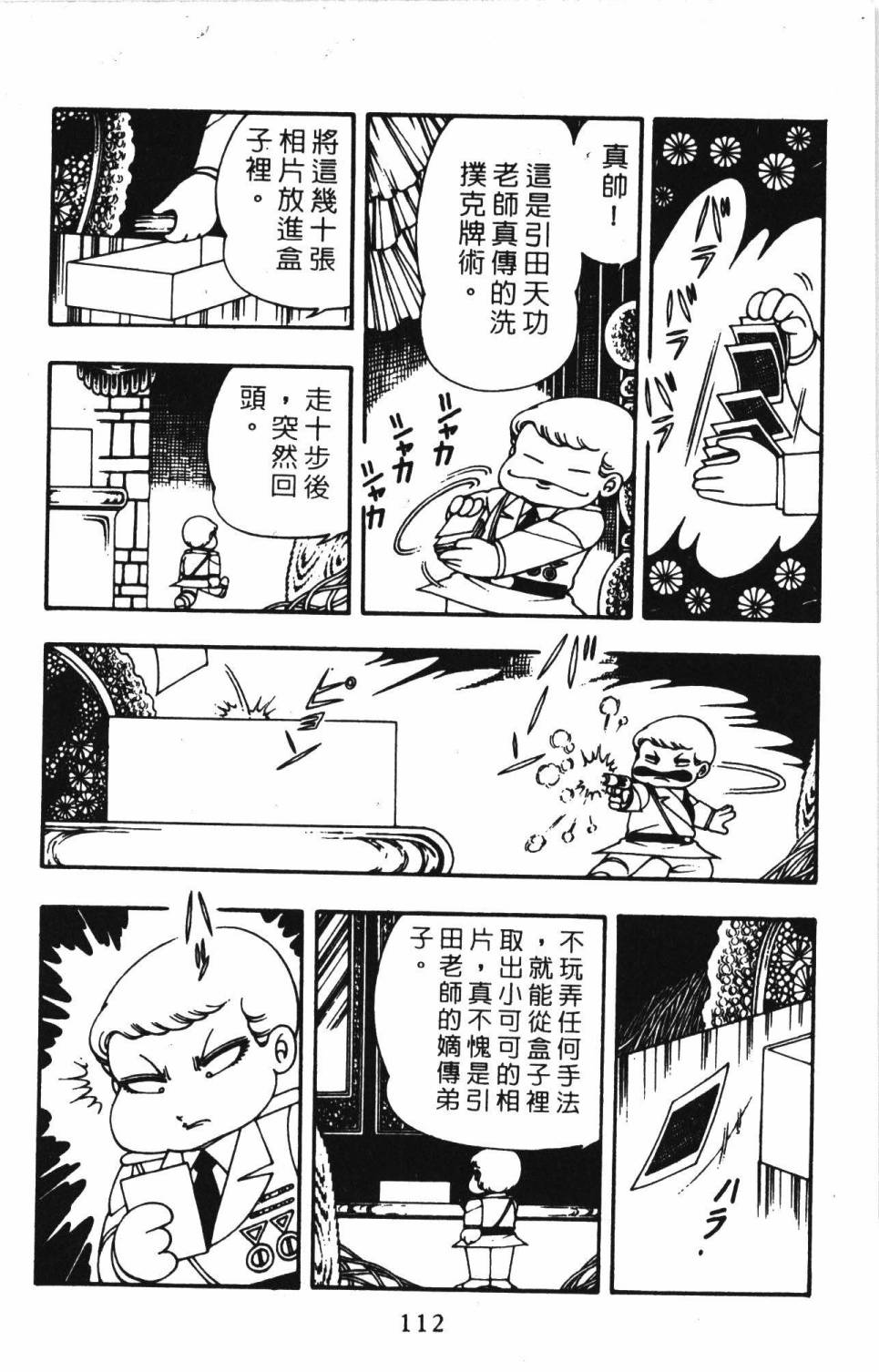 《帕塔利洛!》漫画最新章节第3卷免费下拉式在线观看章节第【118】张图片