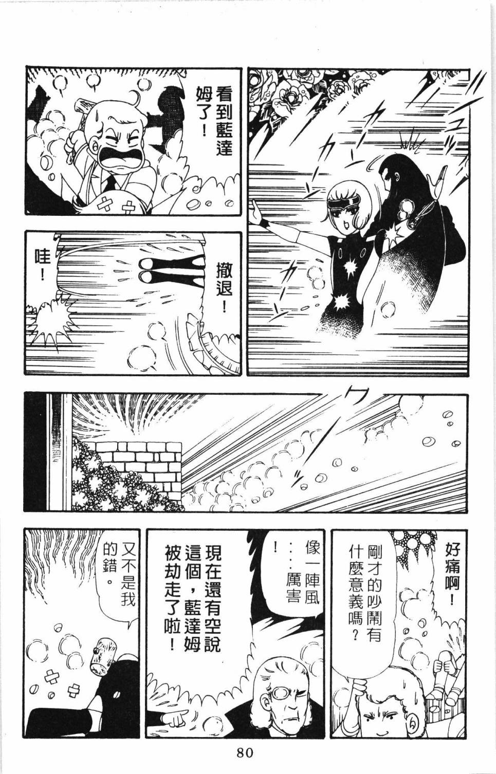 《帕塔利洛!》漫画最新章节第20卷免费下拉式在线观看章节第【86】张图片