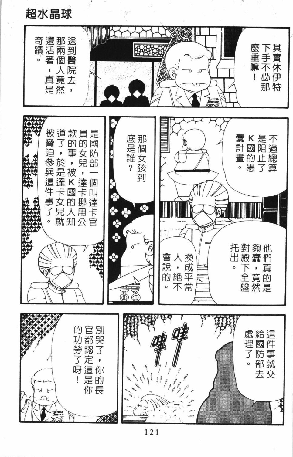 《帕塔利洛!》漫画最新章节第42卷免费下拉式在线观看章节第【127】张图片