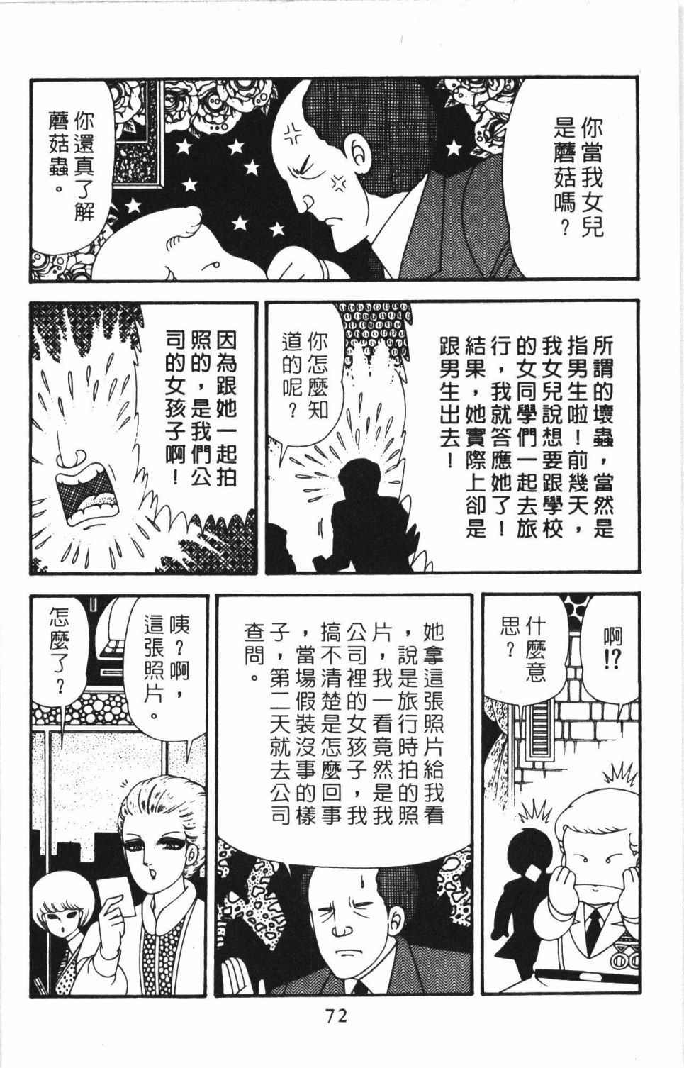 《帕塔利洛!》漫画最新章节第41卷免费下拉式在线观看章节第【78】张图片