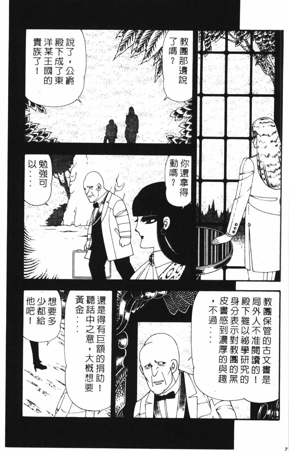 《帕塔利洛!》漫画最新章节第22卷免费下拉式在线观看章节第【77】张图片