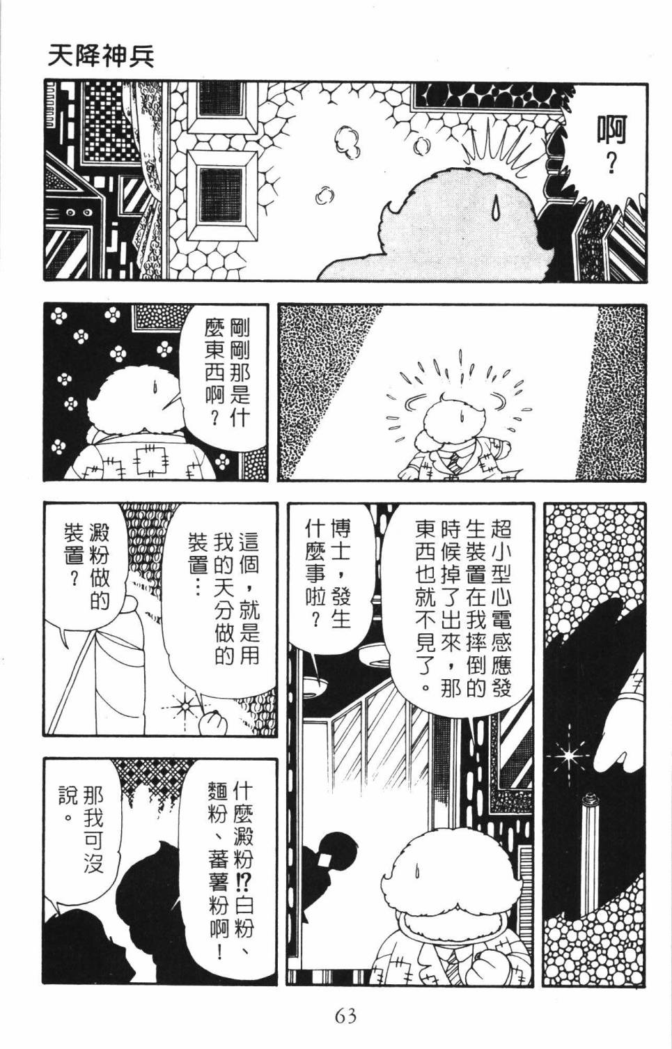 《帕塔利洛!》漫画最新章节第34卷免费下拉式在线观看章节第【69】张图片