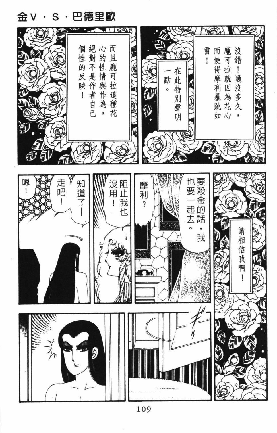 《帕塔利洛!》漫画最新章节第18卷免费下拉式在线观看章节第【115】张图片