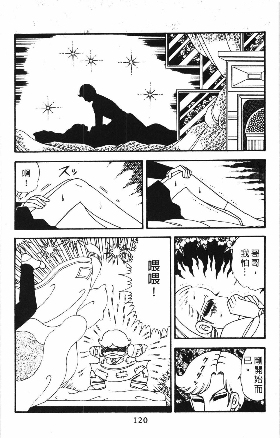 《帕塔利洛!》漫画最新章节第40卷免费下拉式在线观看章节第【126】张图片