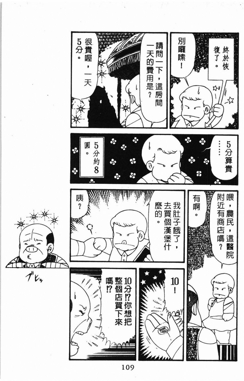 《帕塔利洛!》漫画最新章节第31卷免费下拉式在线观看章节第【115】张图片