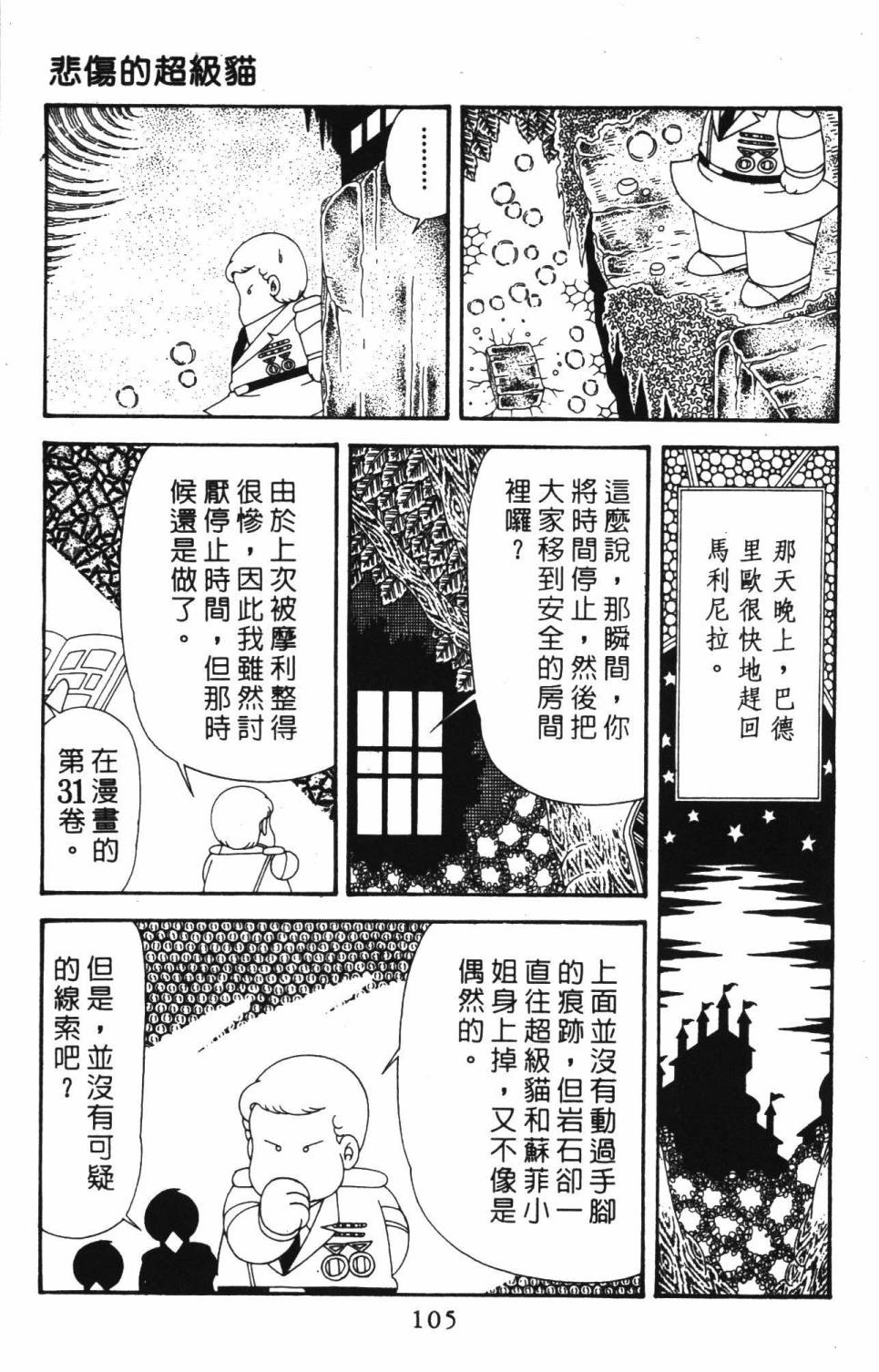 《帕塔利洛!》漫画最新章节第39卷免费下拉式在线观看章节第【111】张图片