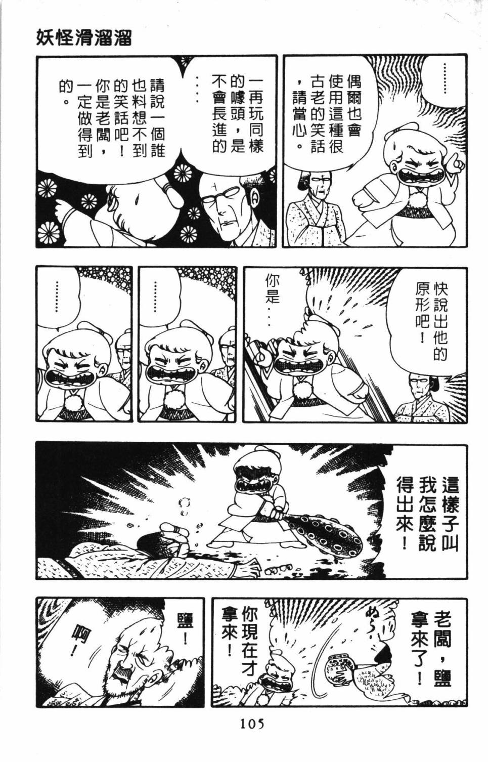 《帕塔利洛!》漫画最新章节第4卷免费下拉式在线观看章节第【111】张图片