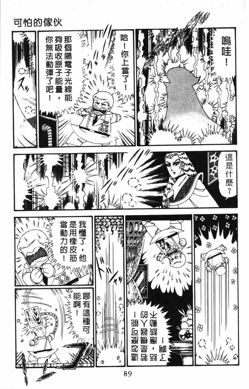 《帕塔利洛!》漫画最新章节第28卷免费下拉式在线观看章节第【95】张图片