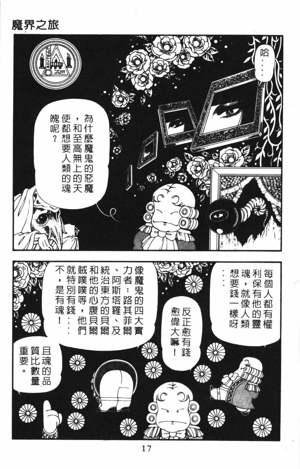 《帕塔利洛!》漫画最新章节第22卷免费下拉式在线观看章节第【23】张图片