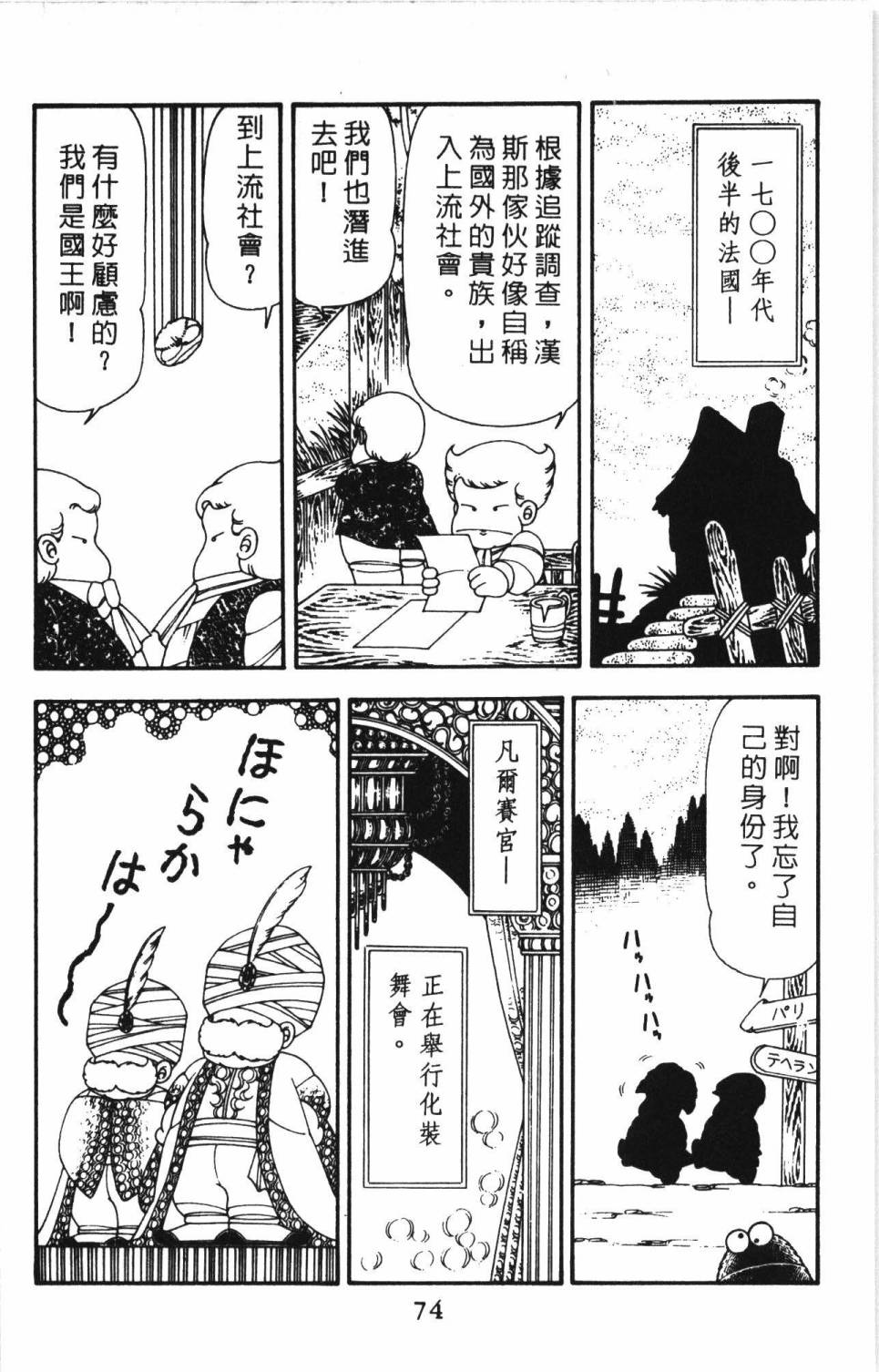 《帕塔利洛!》漫画最新章节第13卷免费下拉式在线观看章节第【80】张图片