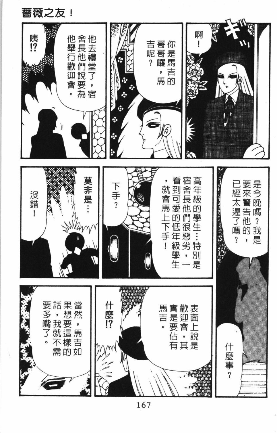 《帕塔利洛!》漫画最新章节第41卷免费下拉式在线观看章节第【173】张图片